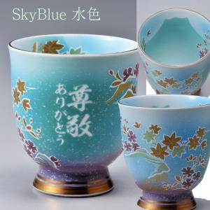 名入れ ギフト SXX 湯呑み 夫婦セット 還...の詳細画像5