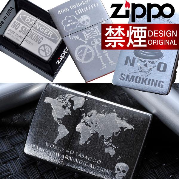 バレンタイン  名入れ　誕生日プレゼント　オイルライター　ZIPPO　ジッポライター　禁煙デザイン　