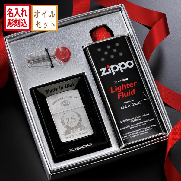 名入れ ギフト Zippo ジッポライター　プレゼント 男性　彼氏　お父さん　友人　オリジナルZIP...