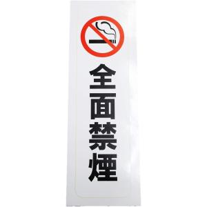 全面禁煙 シール ステッカー 防水 再剥離仕様 特大サイズ １枚セット 白色 縦型 禁煙マーク 受動喫煙防止 禁煙シール 禁煙ステッカー no smoking 健康増進法 46