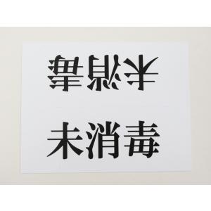 未消毒 卓上プレート 折りたたみ式 プラカード...の詳細画像3
