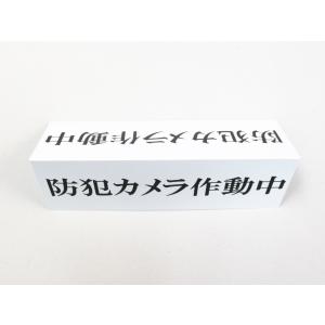 防犯カメラ作動中 卓上プレート 折りたたみ式 ...の詳細画像2