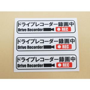 ドライブレコーダー録画中 シール ステッカー 白色 小サイズ 3枚セット 日本語 ステッカー シール 車 後方 あおり 煽り 危険運転 対策 防止 ドラレコ