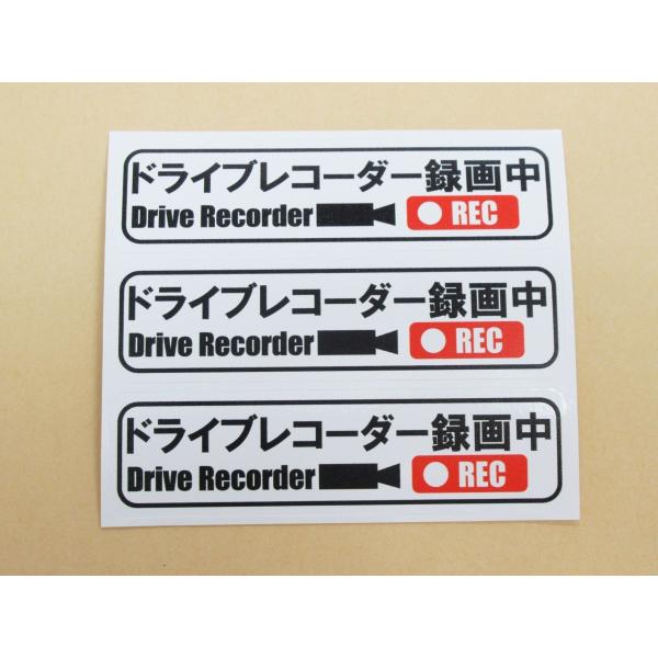 ドライブレコーダー録画中 シール ステッカー 白色 小サイズ 3枚セット 日本語 ステッカー シール...