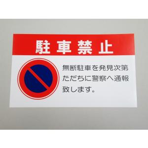 駐車禁止マークの商品一覧 通販 Yahoo ショッピング