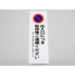 駐停車禁止 駐車禁止シール ステッカー 防水 再剥離仕様