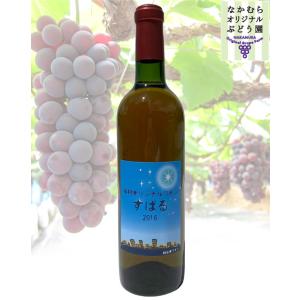 中村オリジナルぶどう園　すばるワイン2016　ロゼワイン