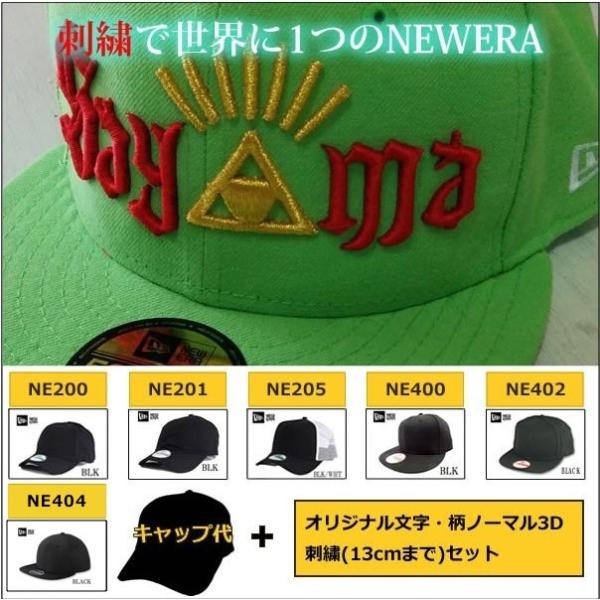 【オリジナルの柄・書体で6cm×13cm以内で３Ｄ立体刺繍】＋【ご希望のNeweraのキャップ】