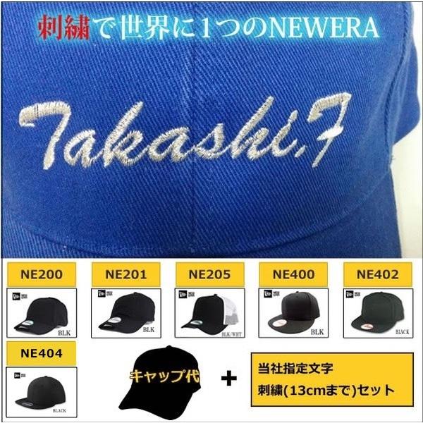 【こちらにある書体で6cm×13cm以内でノーマル刺繍】＋【ご希望のNeweraのキャップ】
