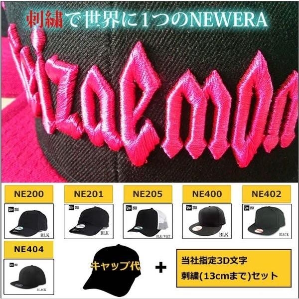 【こちらにある書体で6cm×13cm以内で３Ｄ立体刺繍】＋【ご希望のNeweraのキャップ】
