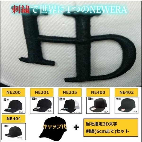【こちらにある書体で6cm×6cm以内で３Ｄ立体刺繍】＋【ご希望のNeweraのキャップ】
