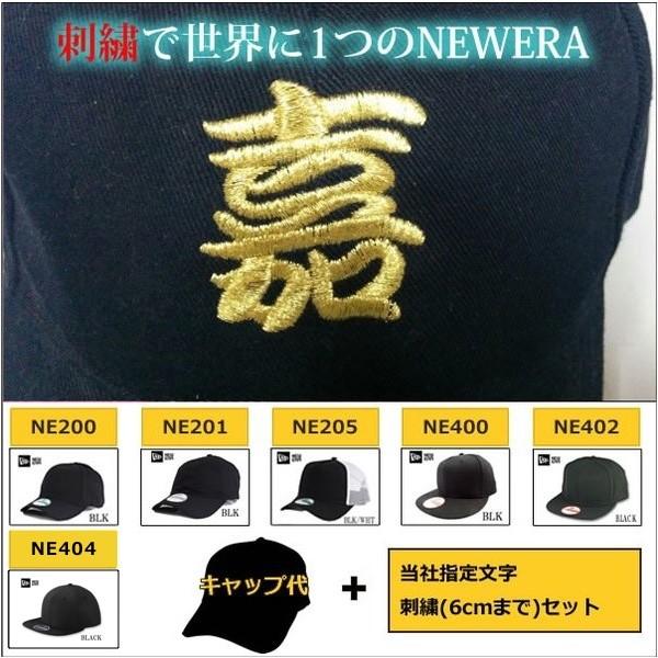 【こちらにある書体で6cm×6cm以内でノーマル刺繍】＋【ご希望のNeweraのキャップ】