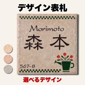 表札 タイル表札 戸建 住所 番地 家族 豊富なデザインから字体から選べる表札