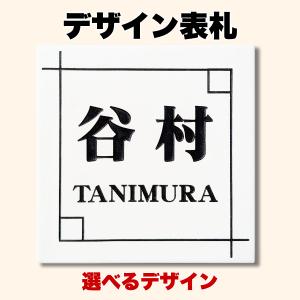 表札 戸建 タイル  おしゃれ 住所 名前 風水 で良いとされる