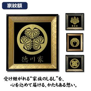 家紋 家紋額 色紙サイズ 家紋・お名前をガラス彫刻