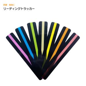 リーディングトラッカー 同色3枚入り 本 読書