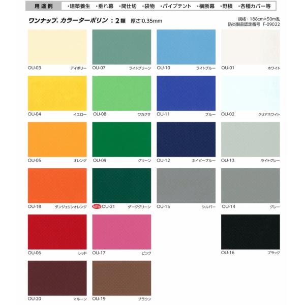 ワンナップ ターポリン 2類 巾 188cm×50m 0.35ｍｍ厚 テント 建築 養生 垂れ幕 間...