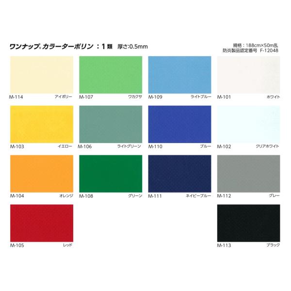 ワンナップ ターポリン 1類 巾 188cm×50m 0.5ｍｍ厚 テント 建築 養生 垂れ幕 間仕...