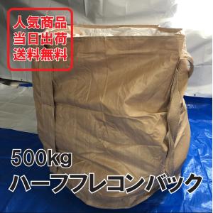 フレコンバッグ 500kg 丸型 反転ベルト付 10枚 ハーフフレコンバック 1100φ×600ｍｍフレコン トン袋 トンバック トンパック FIBC 解体 土木 農業 産廃 食品