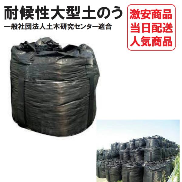 フレコンバック 3年耐候 耐荷重2ｔ20枚 耐候性大型土のう 黒 証明書発行可能 フレコン トン袋 ...