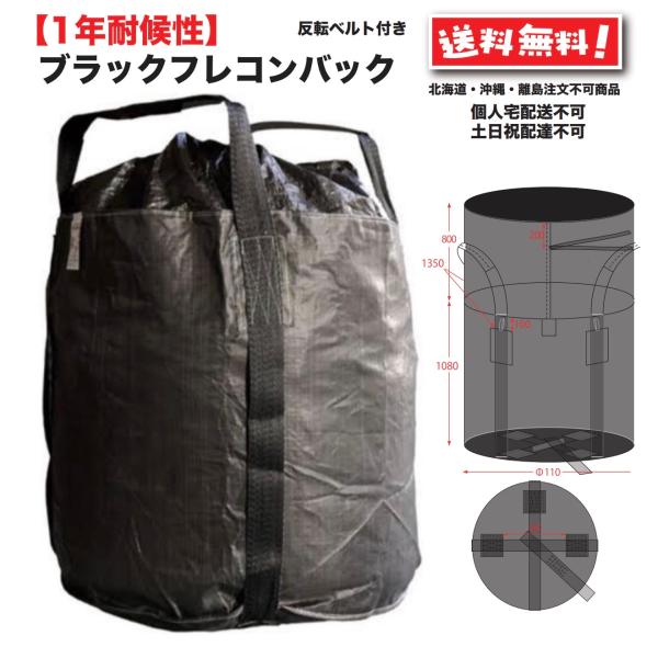 フレコンバック 1t １年 耐候 50枚 耐候性大型土のう 黒 フレコン トン袋 トンバック トンパ...