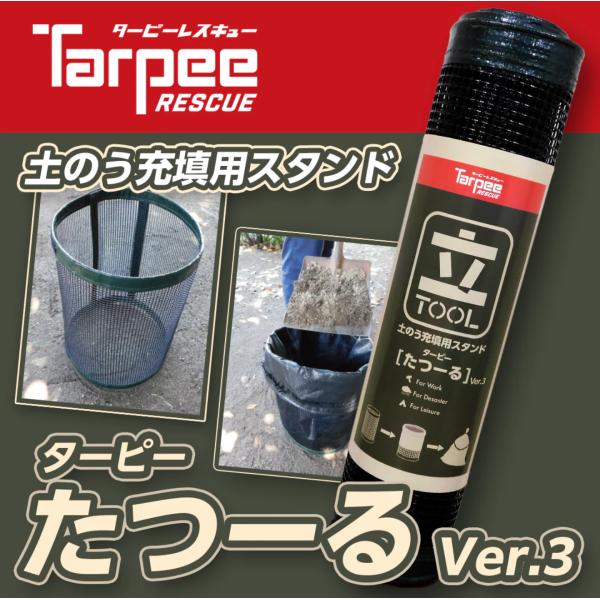 萩原工業 ターピー 土のう用 充填スタンドたつーる Ver.3 1個