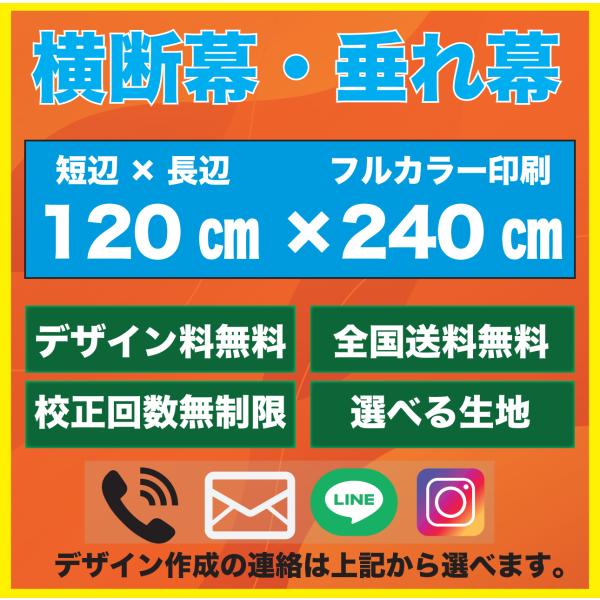 横断幕 懸垂幕 垂れ幕 サイズ120cm×240cm ターポリン メッシュ トロマット 防炎 国産 ...