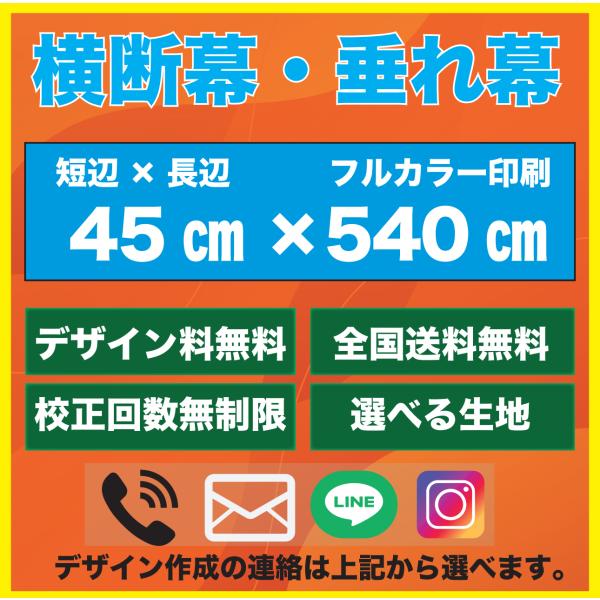 横断幕 懸垂幕 垂れ幕 サイズ45cm×540cm ターポリン メッシュ トロマット 防炎 国産 ノ...