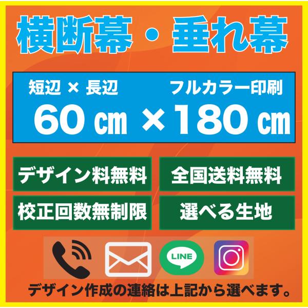 横断幕 懸垂幕 垂れ幕 サイズ60cm×180cm ターポリン メッシュ トロマット 防炎 国産 ノ...