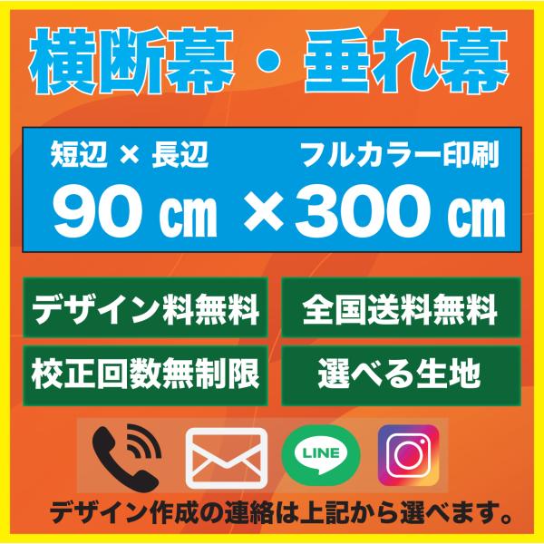 横断幕 懸垂幕 垂れ幕 サイズ90cm×300cm ターポリン メッシュ トロマット 防炎 国産 ノ...