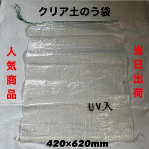 土のう袋 クリア 200枚 中身見てる 透けてる uv 土嚢袋 透明 480×620mm｜originalshop