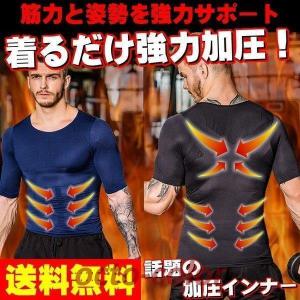 加圧シャツ メンズ 加圧インナー 加圧Tシャツ ...の商品画像