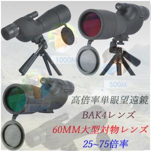 単眼鏡 高倍率 スマホ 天体 ライブ用 子供用 ...の商品画像