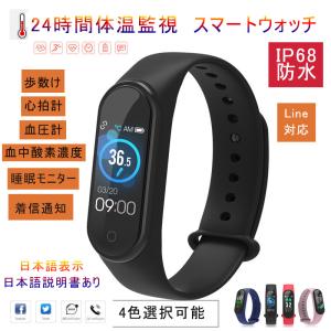 【 24時間体温測定】スマートウォッチ 腕時計 ブレスレットフル 血中酸素濃度 血圧心拍 歩数計 IP68防水 着信通知 睡眠検測 LINE対応 日本語