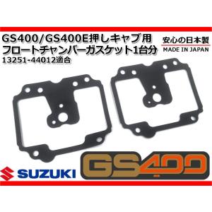 GS400 エンジン ガスケット セット シール ヘッドカバー