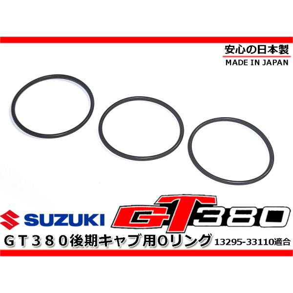 新品 GT380 中期 / 後期 キャブ リンクアーム Oリング 1台分 コントロール ASSY ア...
