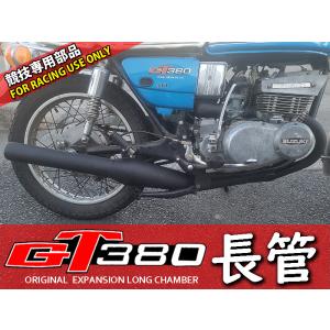 GT380 オリジナルロング集合チャンバー　長管　マフラー