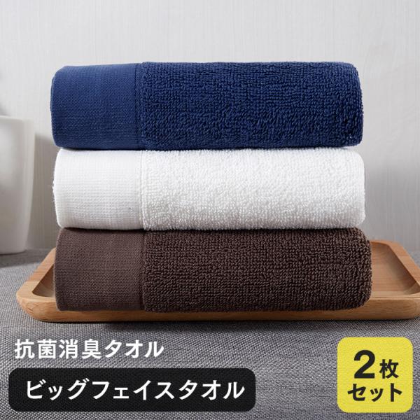 ビッグフェイスタオル 2枚セット ミニバスタオル VORTEX糸 まとめ買い 吸水 厚手 抗菌防臭 ...