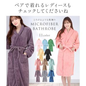 バスローブ マイクロファイバー ふわふわ マタニ...の商品画像