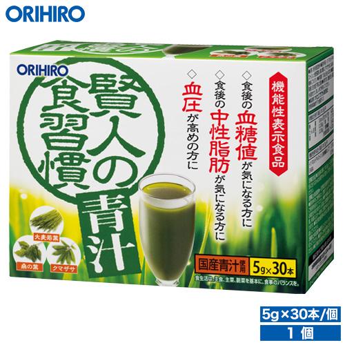オリヒロ サプリ 賢人の食習慣青汁 30杯分 1個 機能性表示食品 orihiro / 血圧 中性脂...