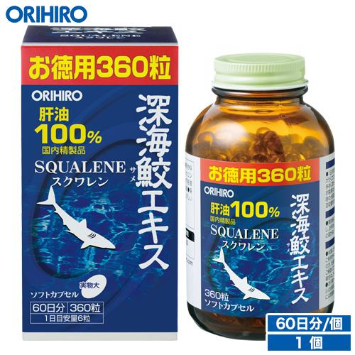 オリヒロ サプリ 深海鮫 エキス 肝油100％ カプセル 徳用 360粒 60日分 orihiro ...