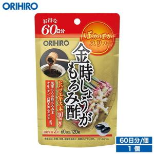 オリヒロ サプリ 金時しょうが もろみ酢 120粒 60日分 orihiro サプリメント しょうが もろみ酢 ヒハツ ソフトカプセル