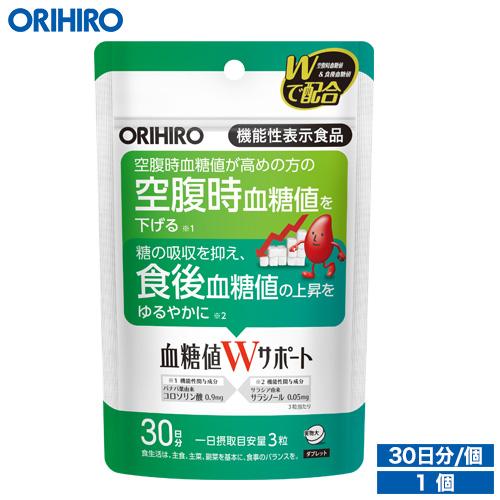 オリヒロ サプリ 血糖値 W サポート 90粒 30日分 機能性表示食品 orihiro サプリメン...