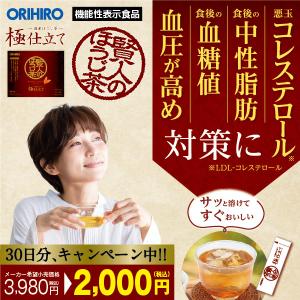 メール便 オリヒロ サプリ 通販限定 賢人のほうじ茶 4g×30本 機能性表示食品 orihiro ...