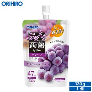 ゼリー こんにゃくゼリー オリヒロ ぷるんと 蒟蒻ゼリー グレープ 130g×1個 葡萄 ぶどう ギフト