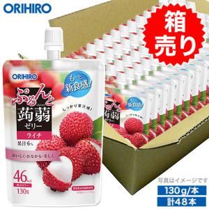 オリヒロ ゼリー ぷるんと 蒟蒻ゼリー ライチ 1ケース 130g×48本 こんにゃくゼリー orihiro 箱売り まとめ買い ギフト