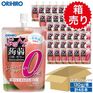 ゼリー こんにゃくゼリー オリヒロ ぷるんと 蒟蒻ゼリー カロリーゼロ 白桃 1ケース 48本 orihiro 箱売り
