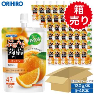 ゼリー こんにゃくゼリー オリヒロ ぷるんと 蒟蒻ゼリー オレンジ 1ケース 48本 orihiro 箱売り スタンディング
