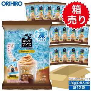 アイス 凍らせるアイス オリヒロ ぷるんと凍らすアイス プレミアム カフェオレ 期間限定 1ケース 12袋 orihiro 箱売り｜オリヒロ健康食品ショップ