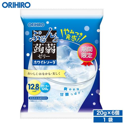 ゼリー こんにゃくゼリー オリヒロ ぷるんと 蒟蒻ゼリー ホワイトソーダ 期間限定 20g×6個 o...
